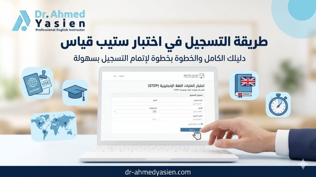 طريقة التسجيل في اختبار ستيب قياس