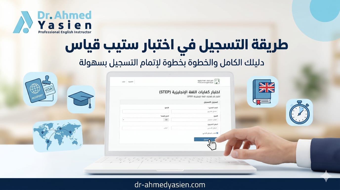 طريقة التسجيل في اختبار ستيب قياس