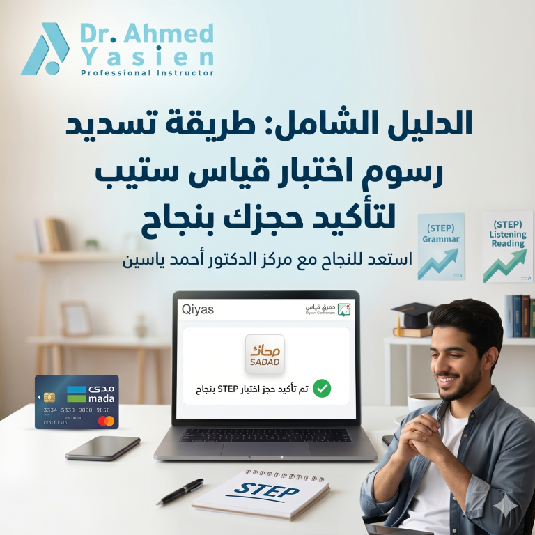 طريقة تسديد رسوم اختبار قياس ستيب