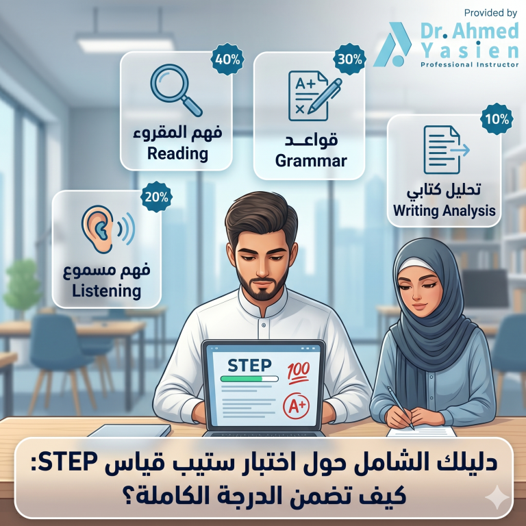 اختبار ستيب قياس
