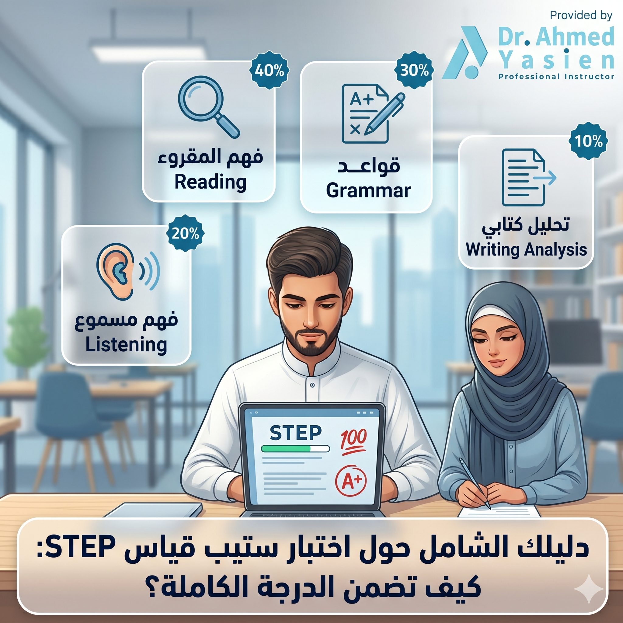 اختبار ستيب قياس